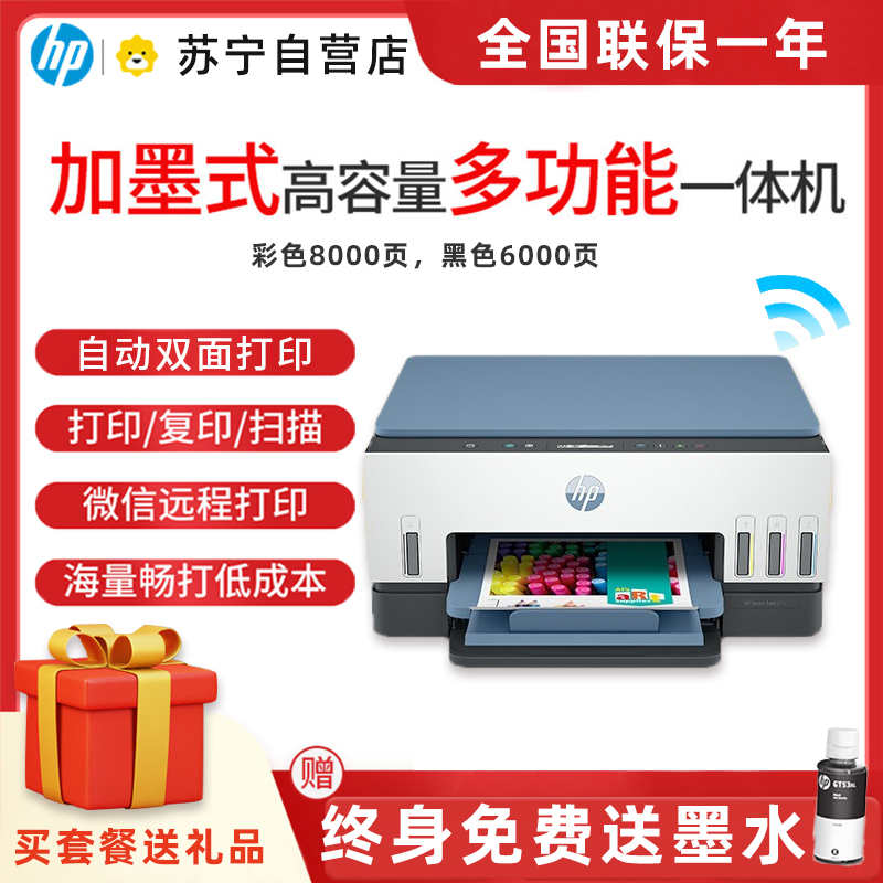 惠普(hp)Tank 675彩色喷墨连供无线打印一体机三合一彩色微信打印复印扫描家庭打印商用办公内置墨仓易加墨照片文档试卷打印机替代5810 5820 套餐六