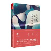 正版新书]你是我恰巧选择的人Sorry婆9787511370570