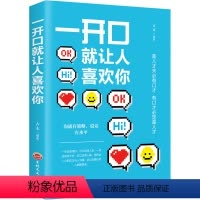 [正版]一开口就让人喜欢你 古木 编 成功学 经管、励志 吉林文史出版社 图书