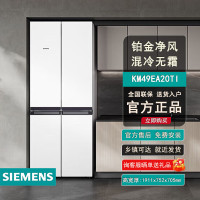 西门子(SIEMENS)481升混冷无霜双循环十字双开门四开门冰箱铂金净风除味清新KM49EA20TI