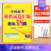 1本]英语-新高考通用 25新版恩波模拟+真题卷[语数英含真题] [正版]2025新恩波38套江苏新高考全国高考数学语文