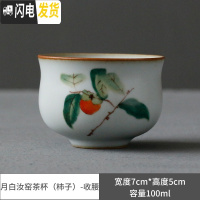 三维工匠月白汝窑茶杯品茗杯开片可养泡茶杯单杯复古套装功夫茶具茶道 月白汝窑茶杯(柿子)-收腰