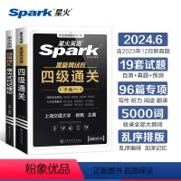 [正版]2024年6月星火英语四级考试真题备考真题考试试卷书课全套资料大学cet4级历年真题词汇套听力阅读翻译写作单词