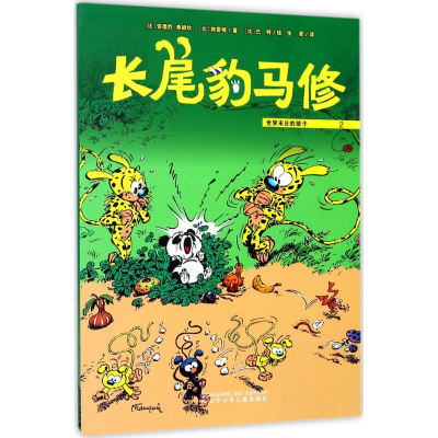 醉染图书世界末日的孩子9787531571094