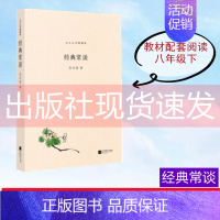 [正版]出版社直邮经典常谈 朱自清 写给大众的十三堂国学常识课 一本普及中国古代文化典籍 经典国民阅读 散文随笔 初二阅