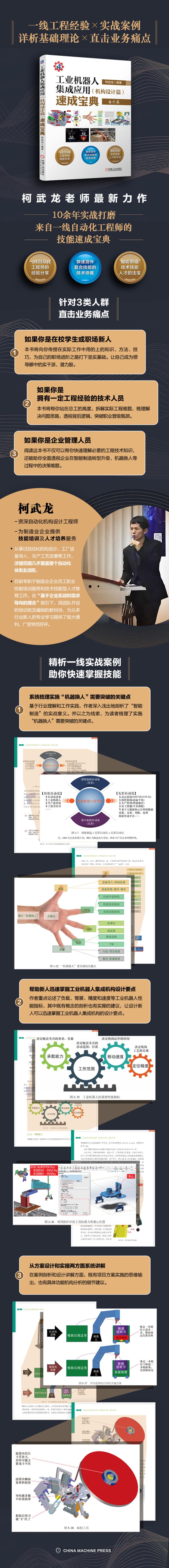 工业机器人集成应用<机构设计篇>速成宝典(番外篇)