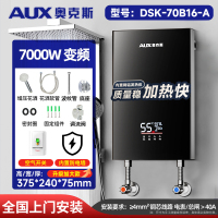 奥克斯即热式电热水器家用小型变频恒温速热卫生间洗澡淋浴免储水DSK-70B16 7000W 黑色 无极变频恒温