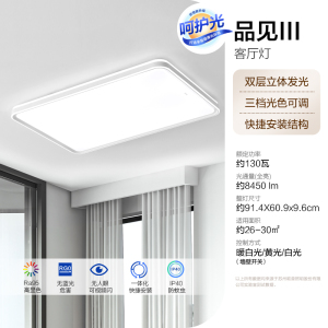 欧普照明护眼呵护光 现代简约LED客厅吸顶灯卧室灯具套餐时尚北欧智控TC