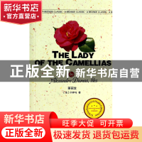 正版 茶花女 (法)小仲马 辽宁人民 9787205077945 书籍