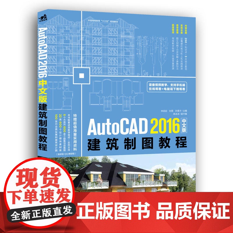AutoCAD 2016中文版建筑制图教程