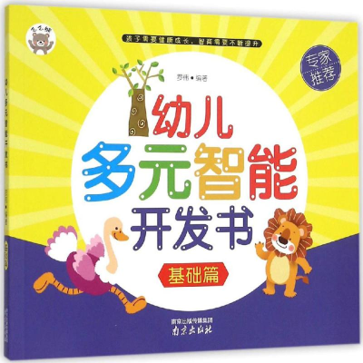 [M]幼儿多元智能开发书-9787553309910