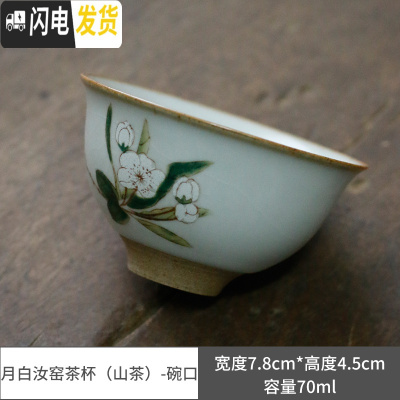 三维工匠月白汝窑茶杯品茗杯开片可养泡茶杯单杯复古套装功夫茶具茶道 月白汝窑茶杯(山茶)-碗口