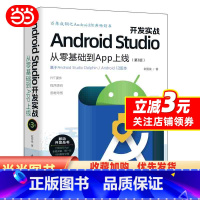 [正版]Android Studio开发实战:从零基础到App上线(第3版)