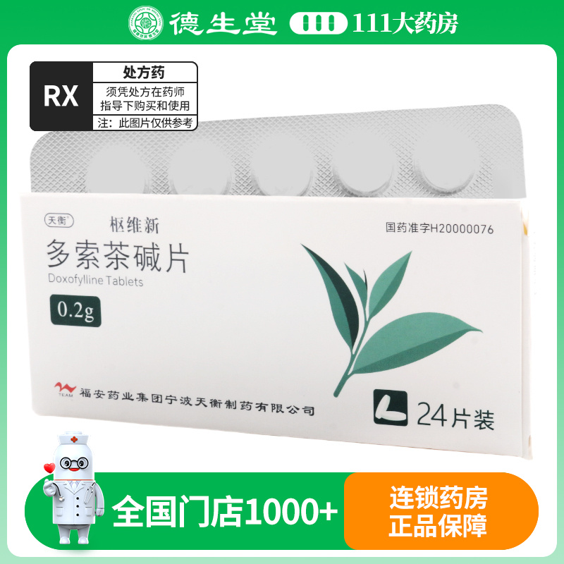 天衡 多索茶碱片 0.2g*24片/盒