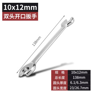 圣德列 开口扳手双头呆扳手两用呆头小板手10*12