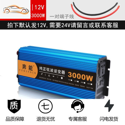 [补贴10%]纯正弦波逆变器12V24V48V转车载家用大功率3000W电瓶转换器噐 12V3000W纯正弦波[需24V
