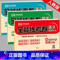 全3科[人教版语文数学英语] 四年级下 [正版]2024新版 四年级下册试卷测试卷全套语文数学英语人教版北师大版苏教版小