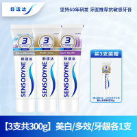 舒适达抗敏感牙膏100g*3支装 多效护理/牙龈护理/洁白配方各1支洁白防蛀护龈坚固牙釉质 清新口气家庭装
