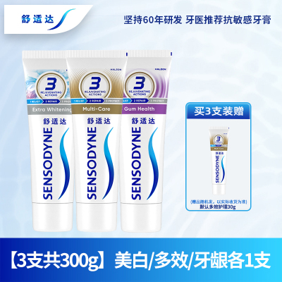 舒适达抗敏感牙膏100g*3支装 多效护理/牙龈护理/洁白配方各1支洁白防蛀护龈坚固牙釉质 清新口气家庭装