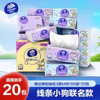 [线条小狗联名]维达棉韧立体美4D压花抽纸3层M码100抽20包 家用实惠餐巾纸面巾纸卫生纸纸巾(整箱销售)