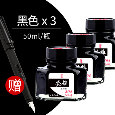 送钢笔-英雄钢笔墨水非碳素染料型不堵笔男女孩初学者儿童正姿练字用套装小学生204纯蓝黑色