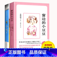 [老师推荐寒假必读]全套2册 窗边的小豆豆+草房子 [正版]寒假寒假必读全套2册 《草房子》+《窗边的小豆豆》