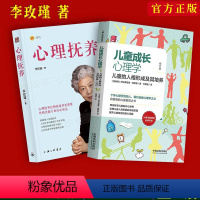 [正版]心理抚养李玫瑾新作揭秘犯罪心理画像成因儿童成长心理学儿童人格形成谋划青少年心理教育家庭教育养育管教孩子育儿儿童