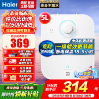 海尔(Haier)一级能效5升迷你上出水电热水器小厨宝1750W速热小尺寸大水量金刚胆不漏水 EC5FA[以旧换新]