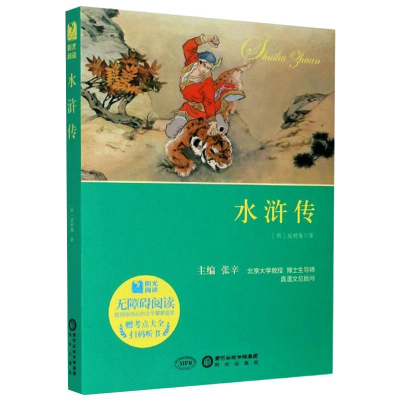 [M]水浒传(附考点大全无障碍阅读)/阳光阅读-9787552516364