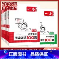 [语文套装]阅读训练100篇+阅读真题80篇 小学一年级 [正版]2025小学语文阅读训练100篇一二三四五六年级英语阅