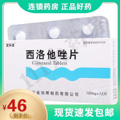 宝乐佳西洛他唑片100mg*12片/盒改善慢性动脉硬化性闭塞症引起的慢性溃疡