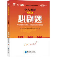 (2021)个人理财(初级)必刷题
