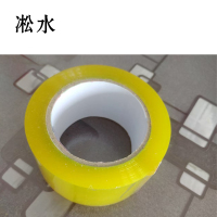 淞水 透明胶带50mm*80m