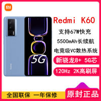 [全国联保]小米Redmi K60 16GB+256GB 素皮晴蓝 新骁龙8+性能芯 67W快充 双扬声器 支持NFC 5500毫安大电池 时尚游戏拍照智能手机