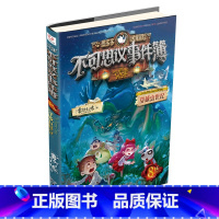 不可思议事件簿.8,穿越虫世纪 [正版]不可思议事件簿.8,穿越虫世纪