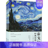 [正版]泰戈尔经典诗选 飞鸟·萤火虫 中英对照版(全2册) 边棣 译 外国诗歌