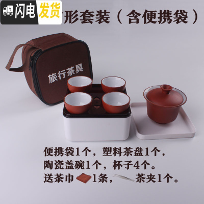 三维工匠随身携带功夫茶具旅行套装便携式小包迷你简约4人小型户外带茶盘 白+红方形套装