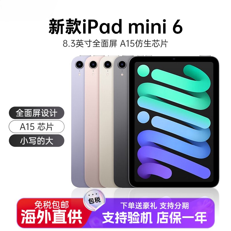 苹果 Apple iPad mini6 256G 粉色 WIFI版 资源机