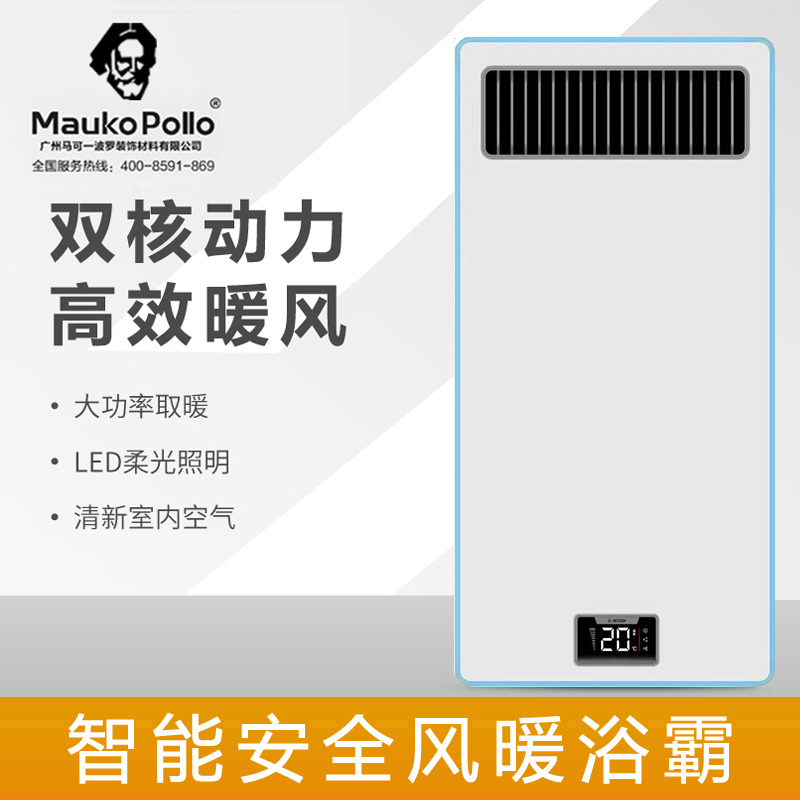 Maukopollo 智能电器 浴霸(M-913)成吊顶式风暖卫生间家用取暖五合一嵌入式浴室暖风