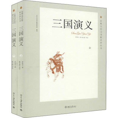 醉染图书三国演义(全2册)9787301191873