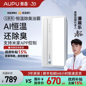 奥普(AUPU)浴霸S01MD AI恒温除臭浴霸变频风暖风灯照明排气一体智控浴室集成吊顶