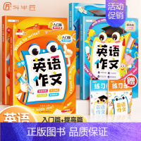小学英语作文(入门+提升) 小学通用 [正版]小学生英语作文素材积累方法技巧音频辅导练习册写作模板 三年级四五六年级人教