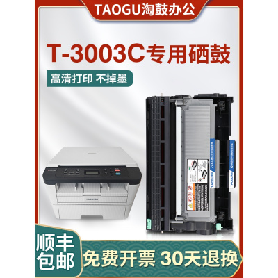 馨品胜适用300D粉盒301DN墨粉盒DP3003碳粉盒302DNF墨盒T-3003C硒鼓