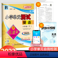 6下 英语 人教版 六年级下 [正版]2023春孟建平 小学单元测试六年级下册英语 人教版 同步练习册期中期末配套练习与