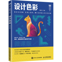 正版新书]设计色彩 微课版杨倩9787115617811