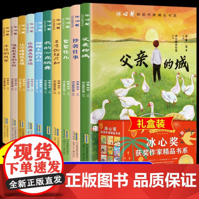 冰心奖获奖作家精品书系全10册儿童文学作品集全集父亲的城永远的风景小学生三四五六年级阅读课外书优秀作品选看读的经典书籍