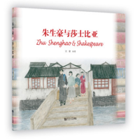 音像朱生豪与莎士比亚沈蕾