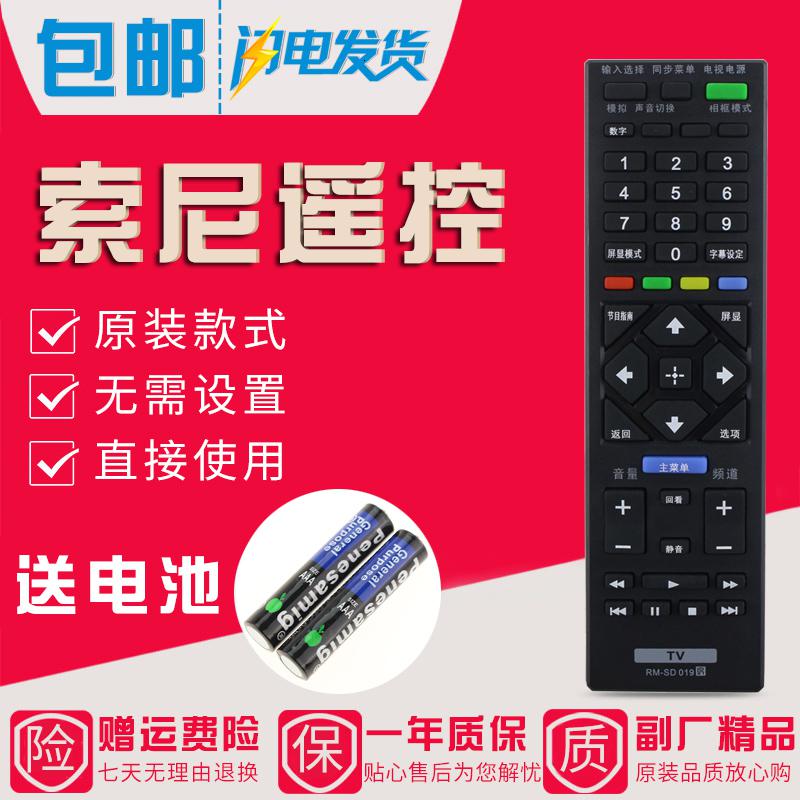 [精选]索尼电视遥控器KLV-40R470A 46R470A 40R476A 46R476A 40/46R479A