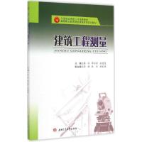 [M]建筑工程测量-9787564337322