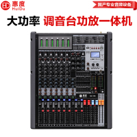 惠度(HuiDu)QH-12D专业调音台带功放一体机四路编组输出DSP效果均衡处理器调音台功放一体机